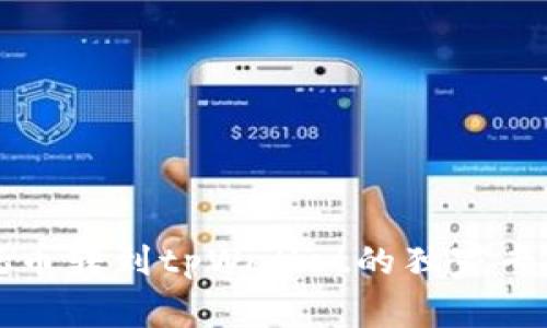 中本聪币转到tpWallet的独家专家秘诀