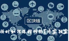 tpWallet注册时如何选择网络