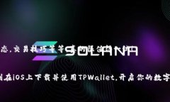  TPWallet App官方下载，专家
